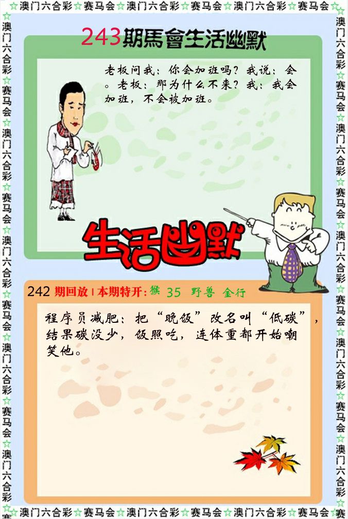 新生活幽默 第243期