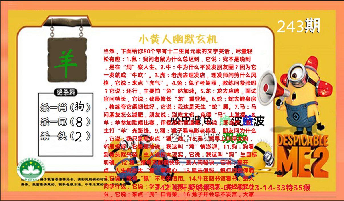 小黄人玄机诗 第243期