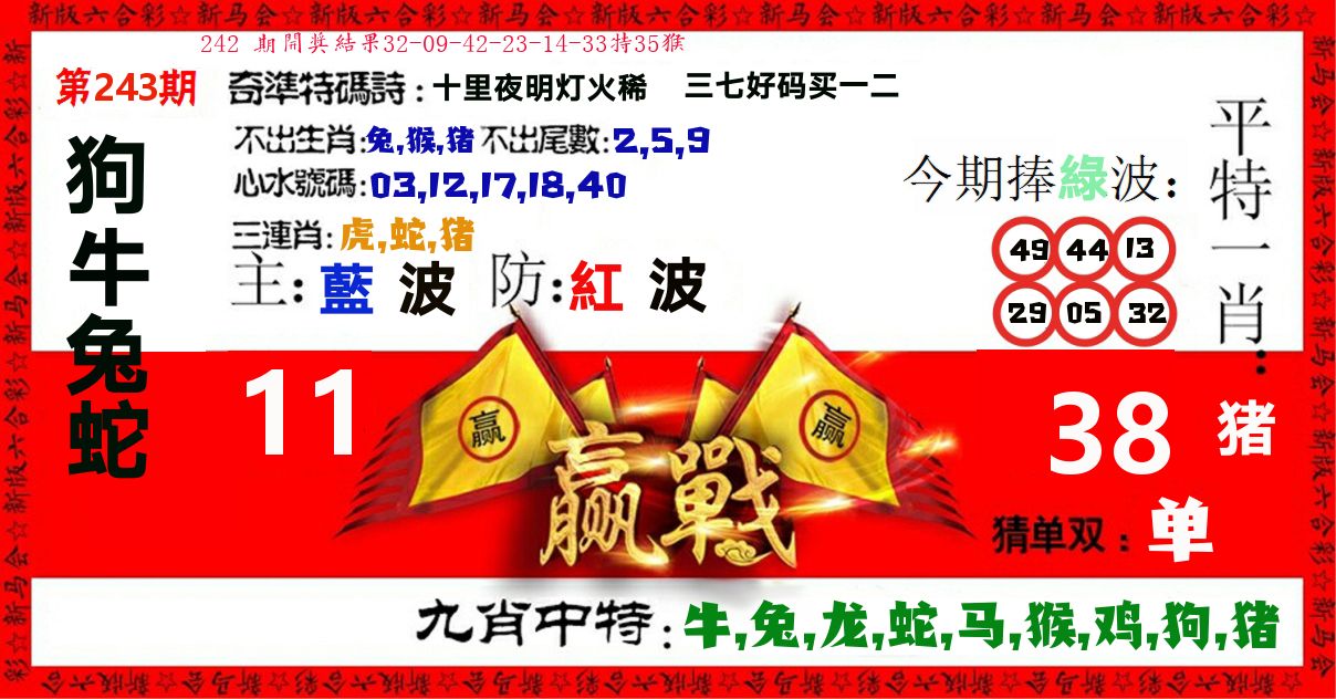 赢站 第243期