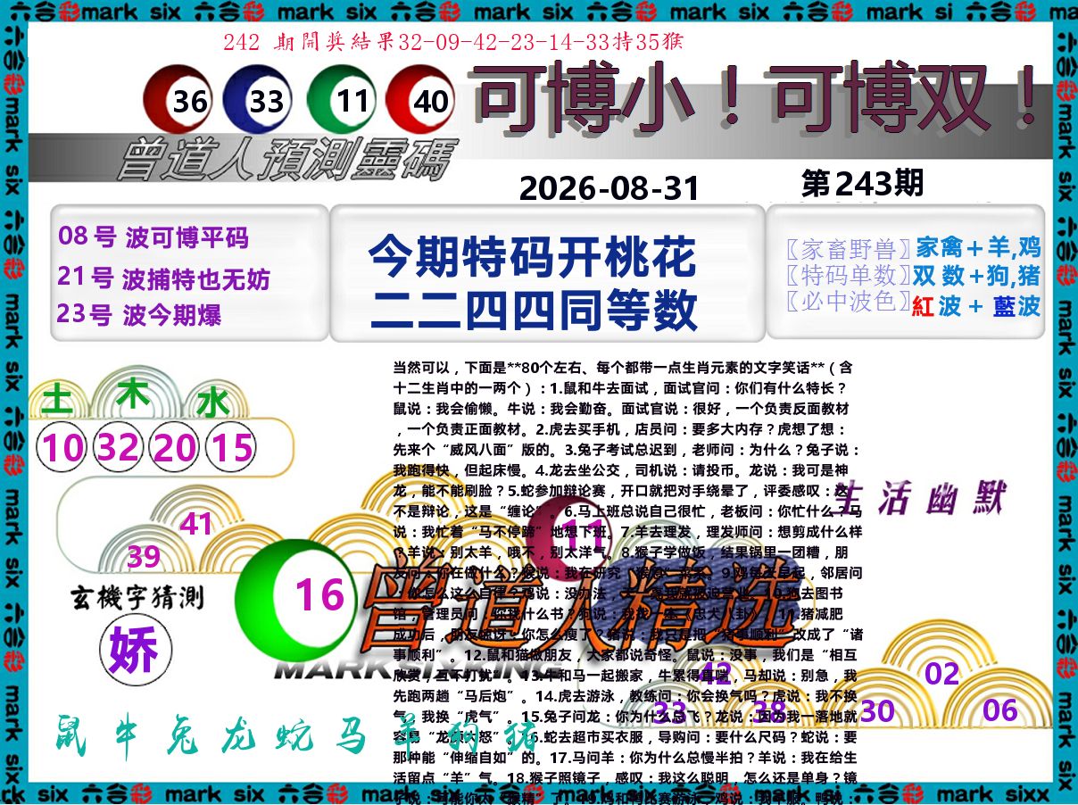 曾道人精选 第243期