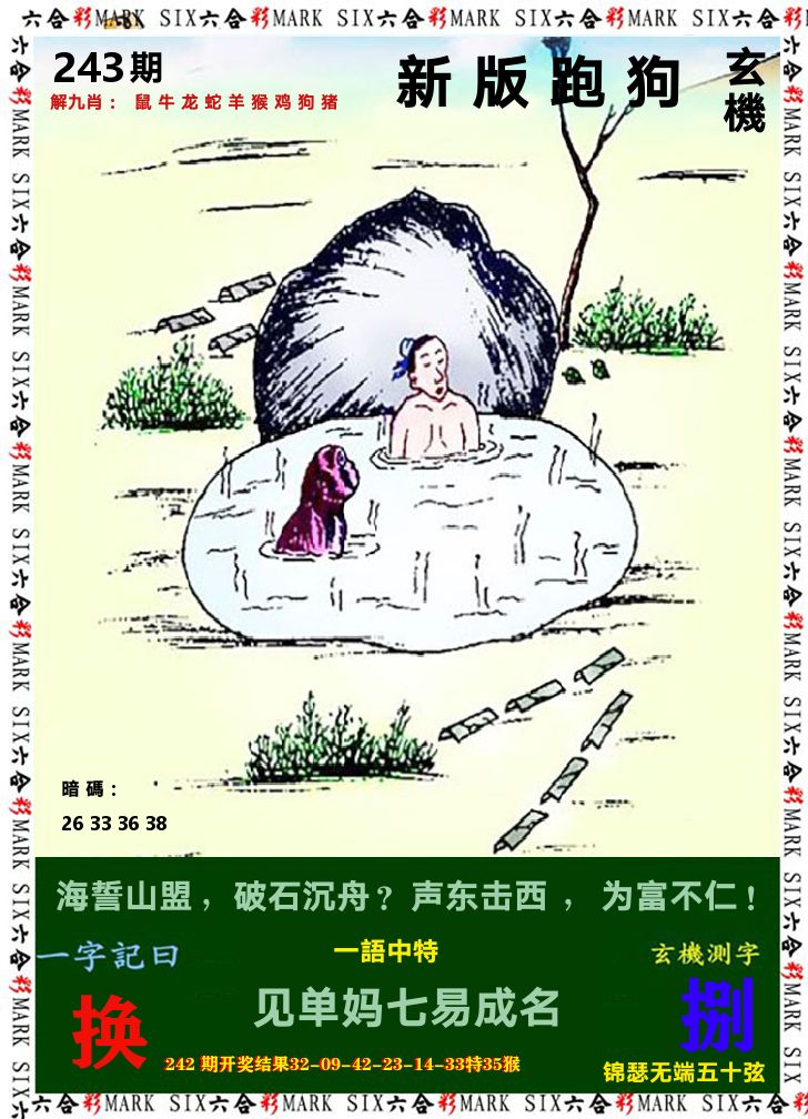 悟入其图 第243期