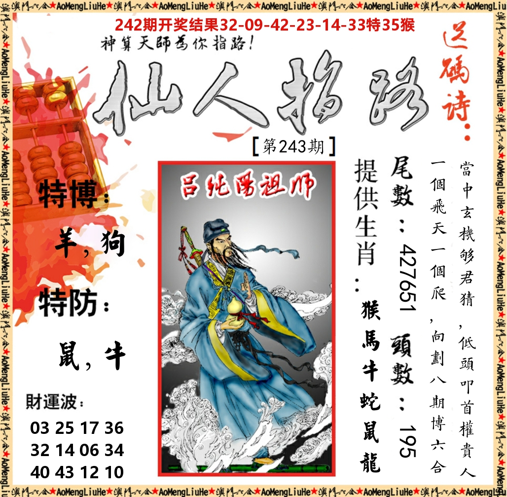仙人指路 第243期