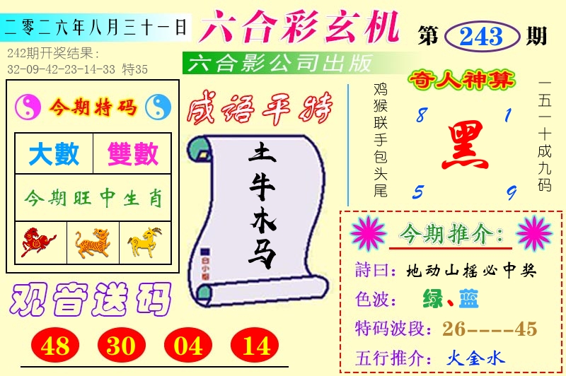 澳门六合玄机 第243期