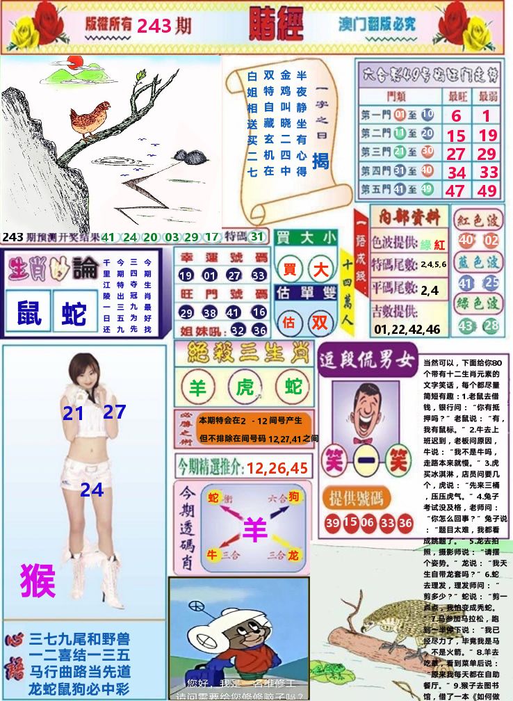 澳门赌经 第243期