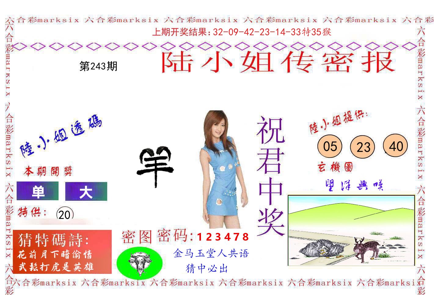 陆小姐密报 第243期