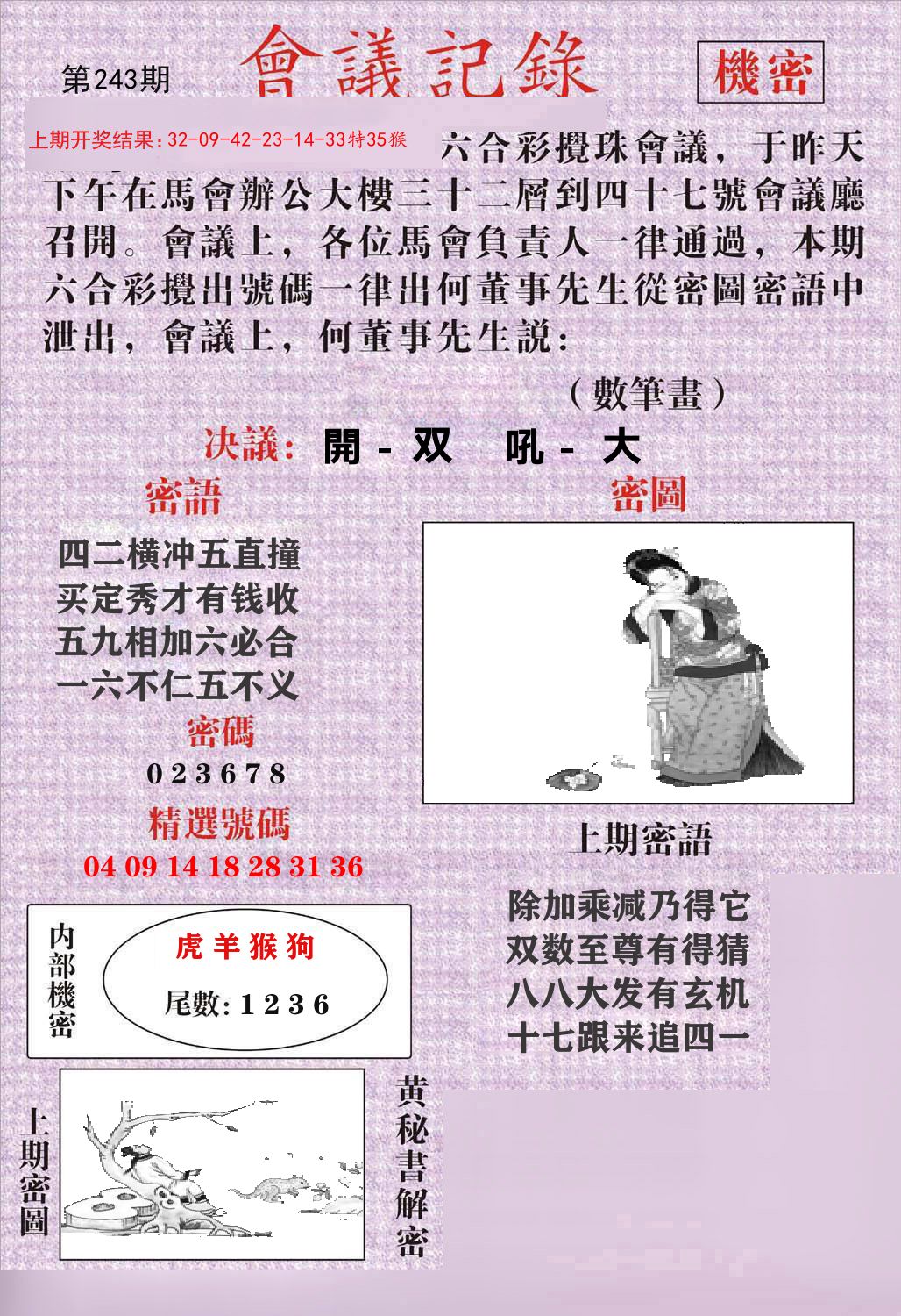 会议记录 第243期