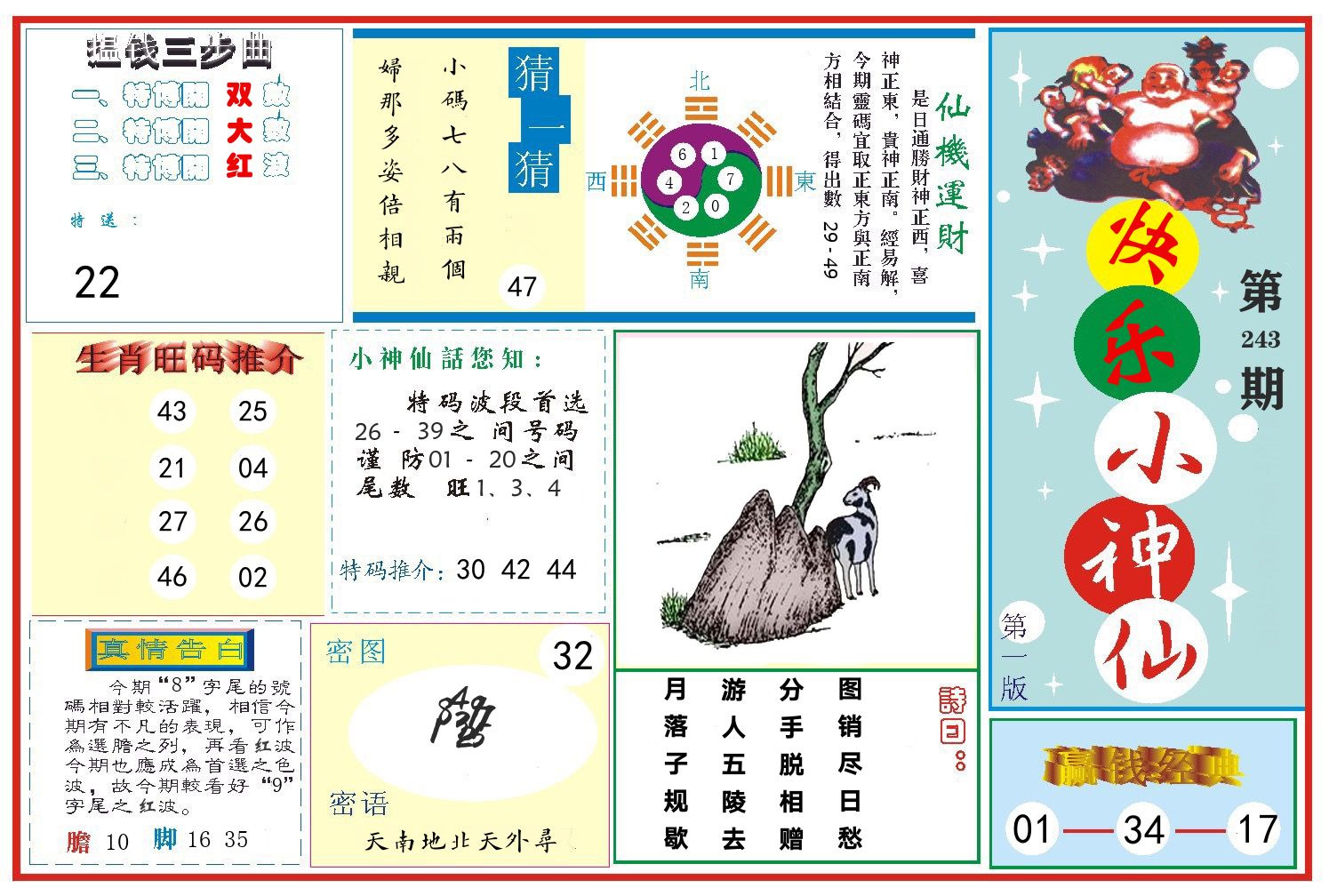 快乐小神仙 第243期