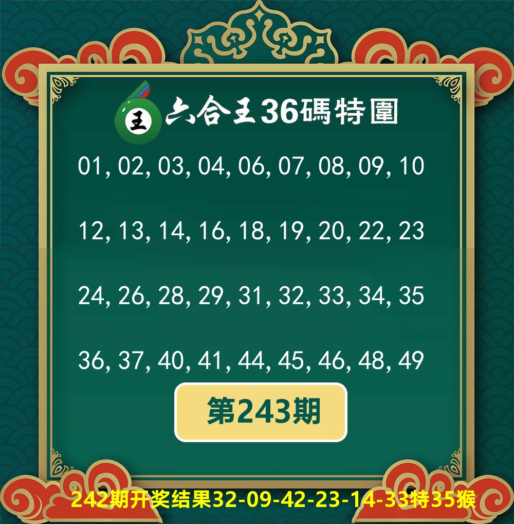 六合王36码特围 第243期