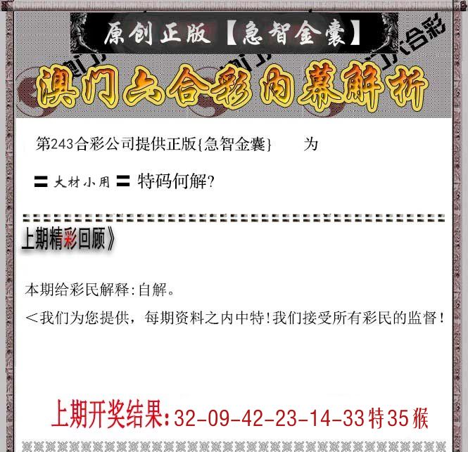 急智金囊 第243期