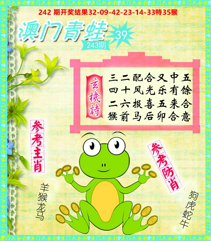 青蛙系列39 第243期