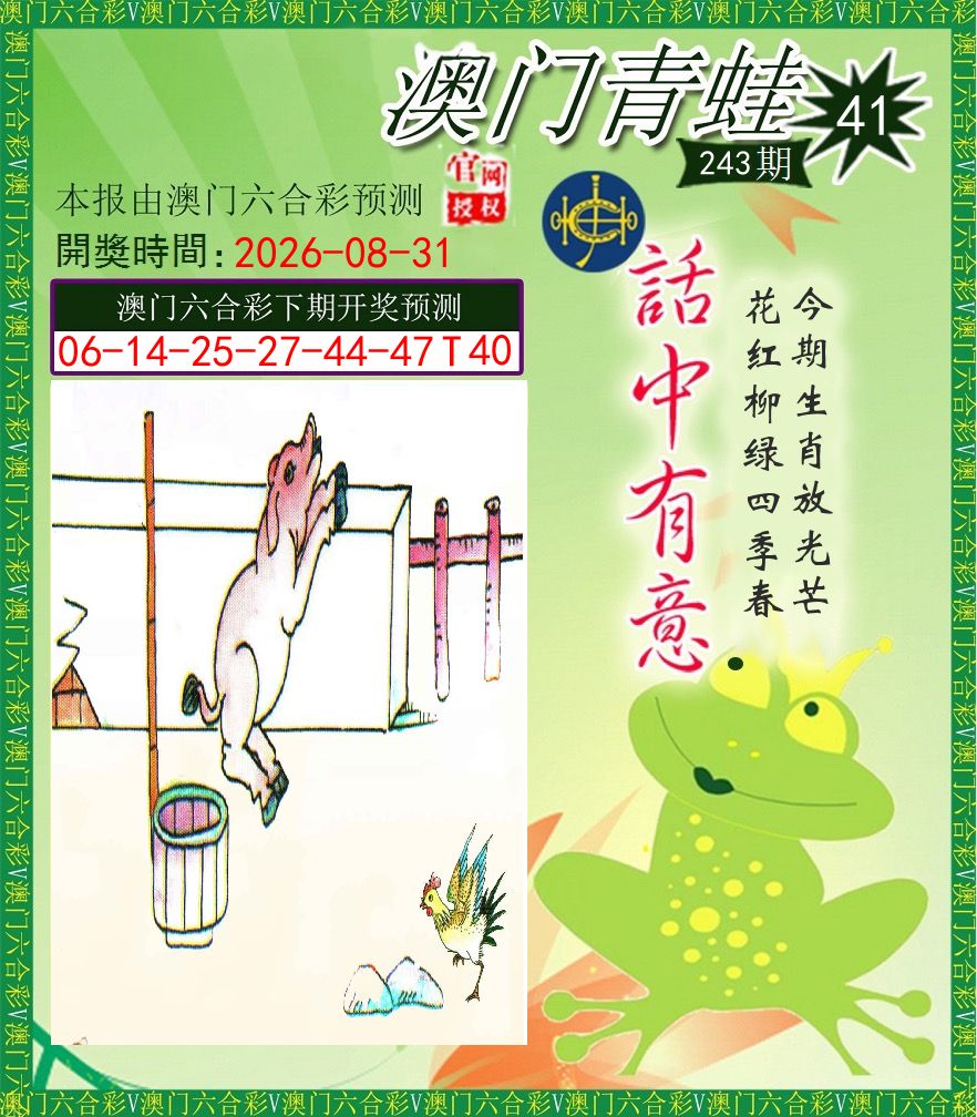 青蛙系列43 第243期
