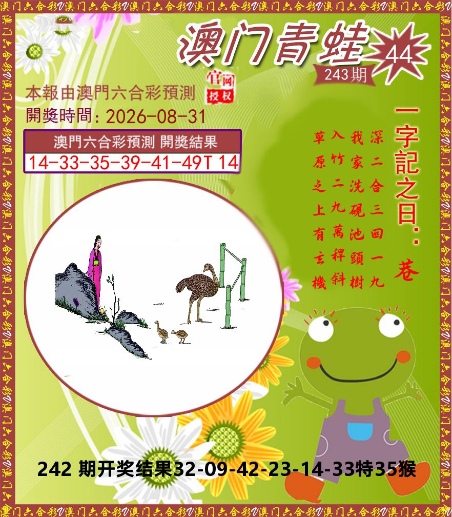 青蛙系列44 第243期