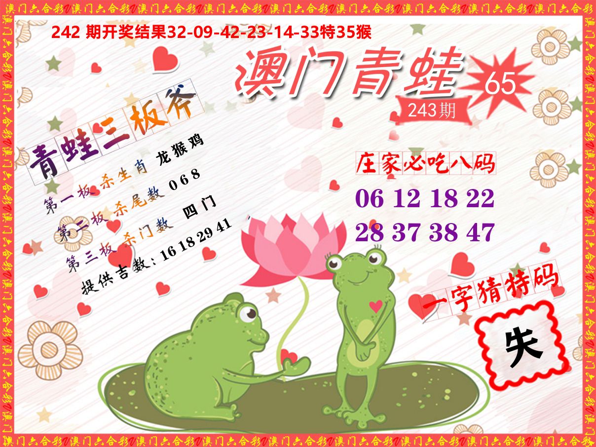 青蛙系列65 第243期