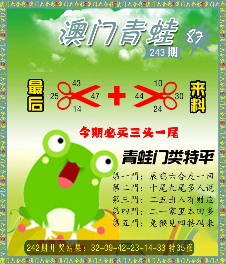 青蛙系列87 第243期