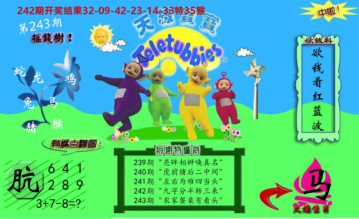 天线宝宝内幕 第243期