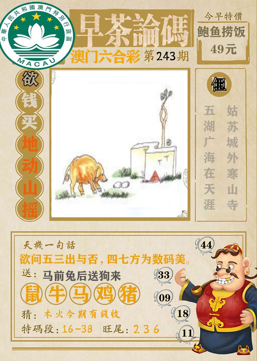 早茶论码 第243期