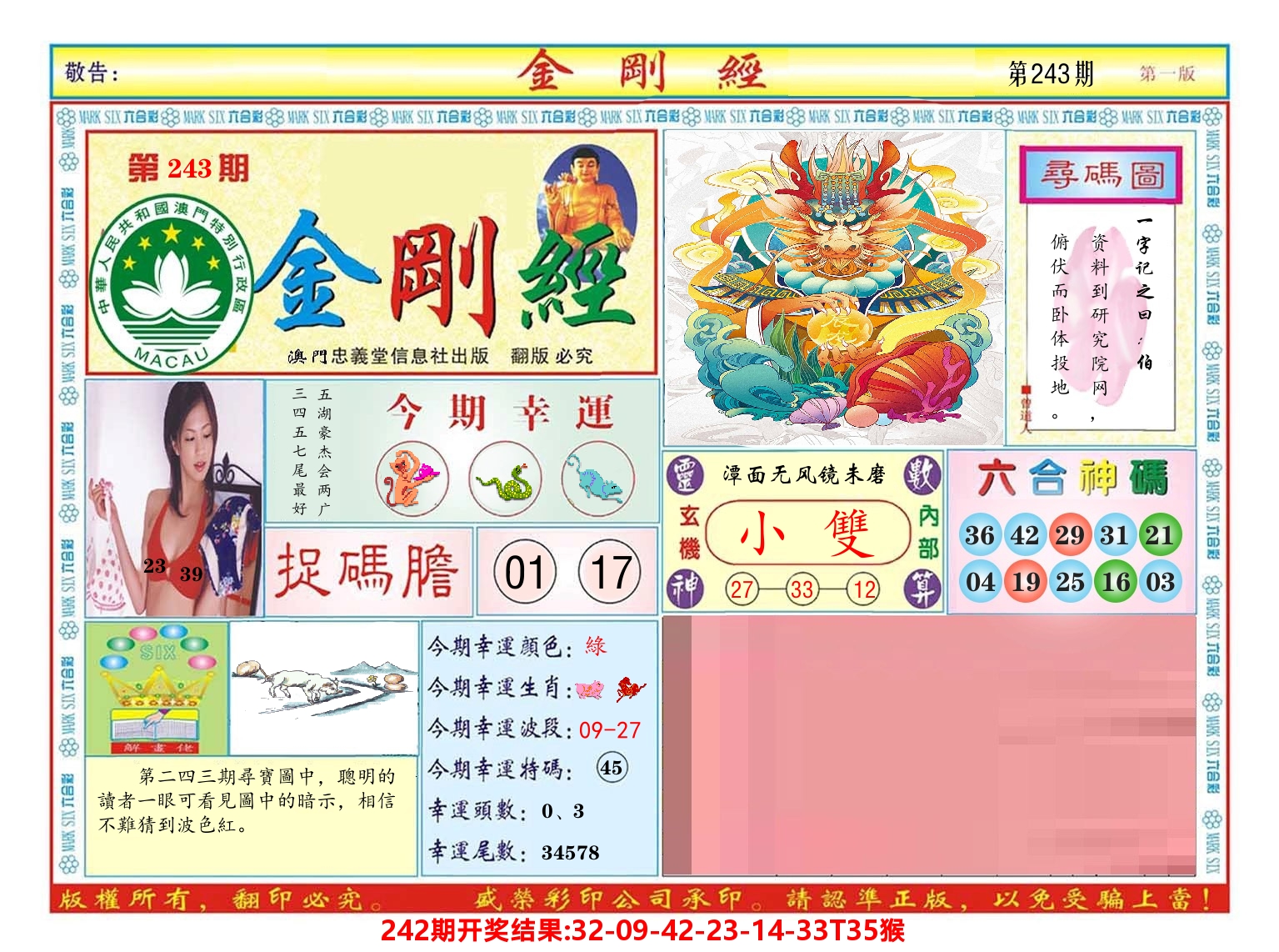 澳门金刚经 第243期
