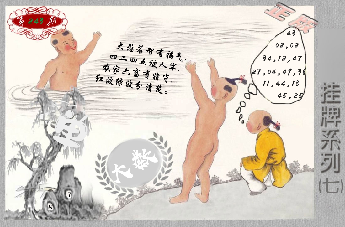 挂牌系列7 第243期