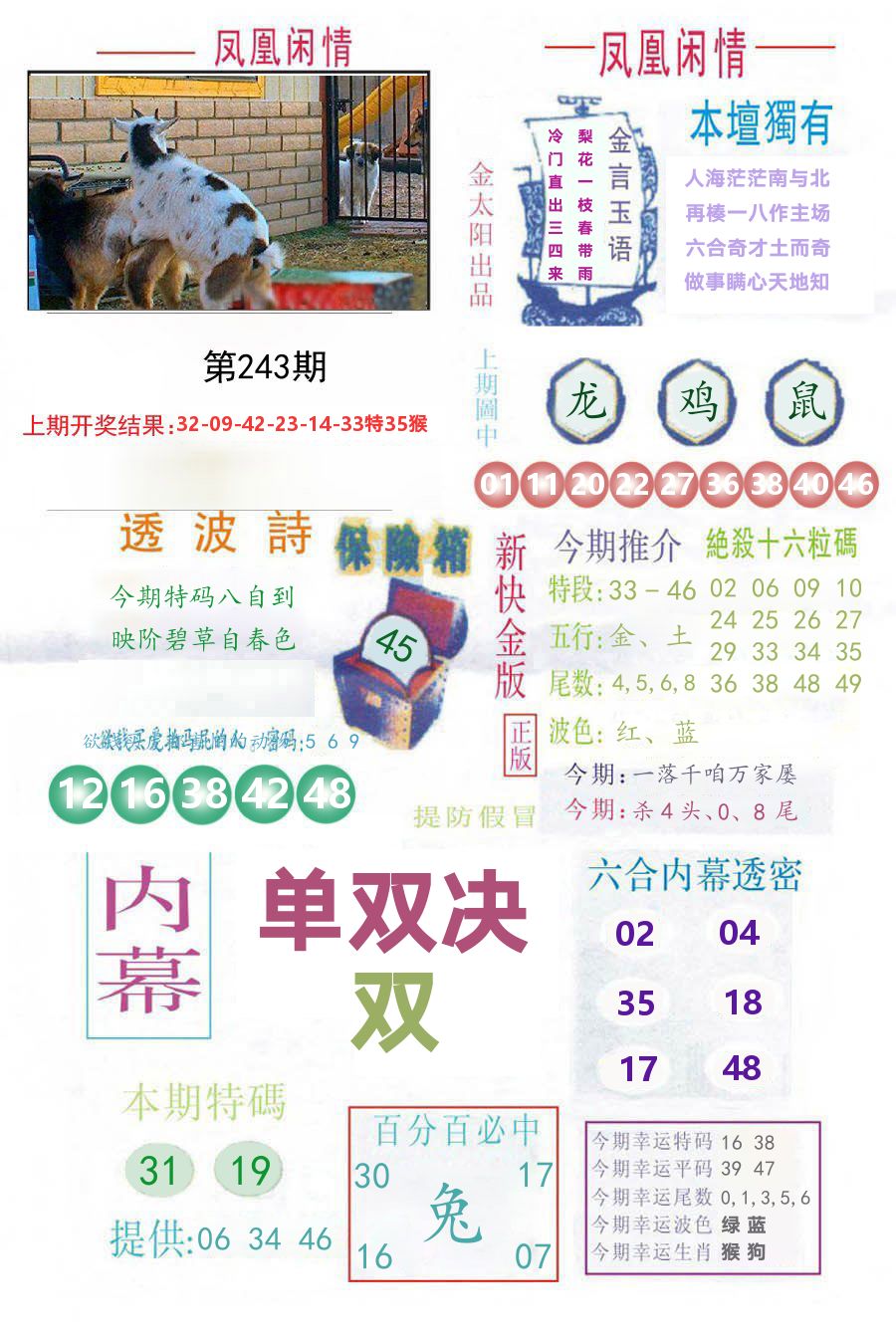 凤凰闲情 第243期