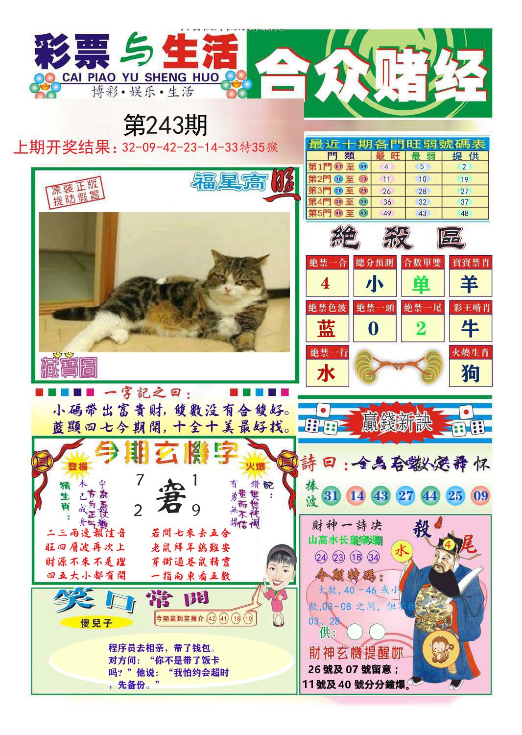合众赌经 第243期