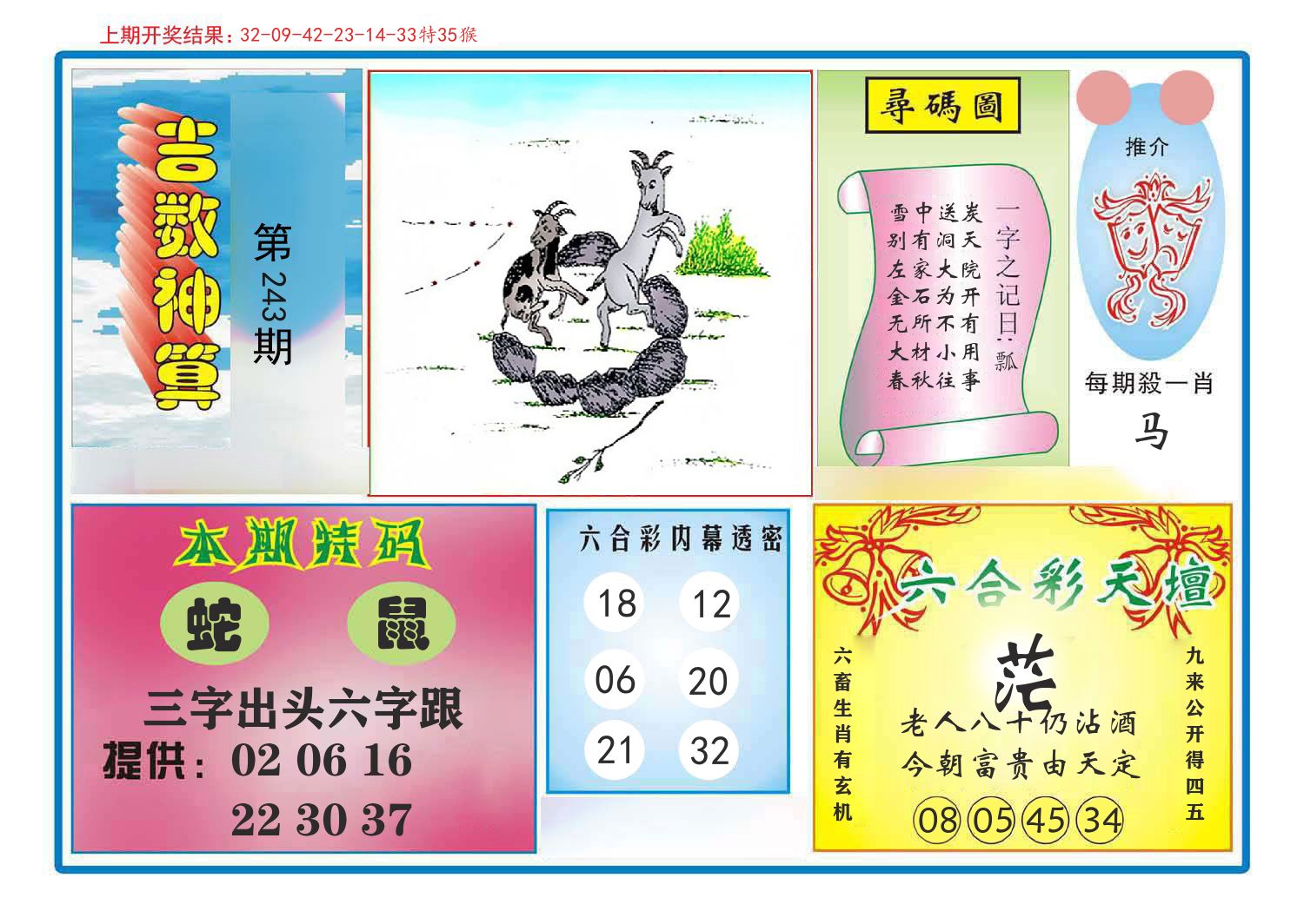 吉数神算 第243期