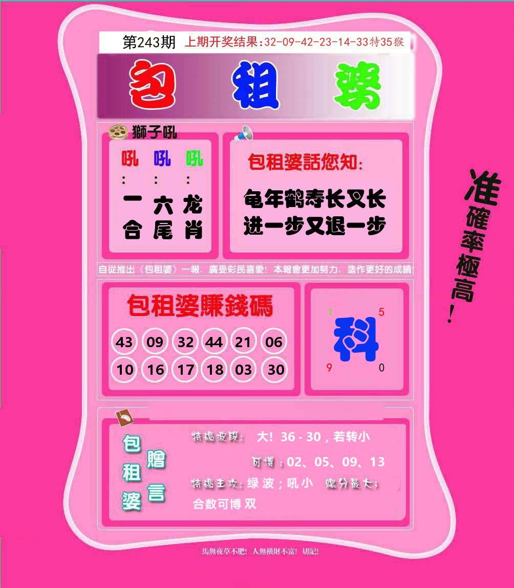 包租婆 第243期