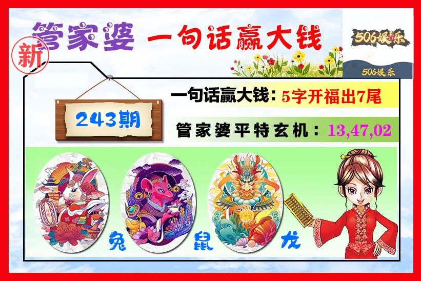 管家婆 第243期