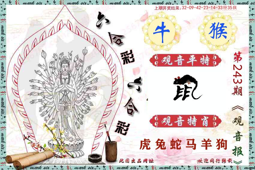 观音彩报 第243期