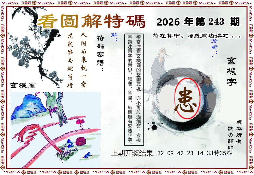 看图解特码 第243期