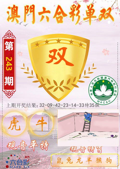 快乐六合彩单双 第243期