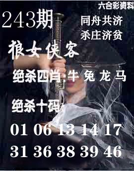 狼女侠客 第243期