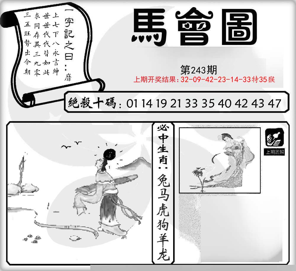马会图 第243期