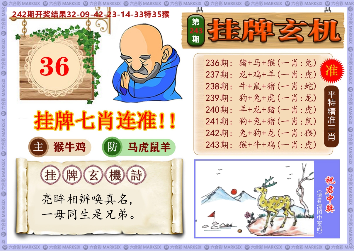 澳门挂牌玄机 第243期