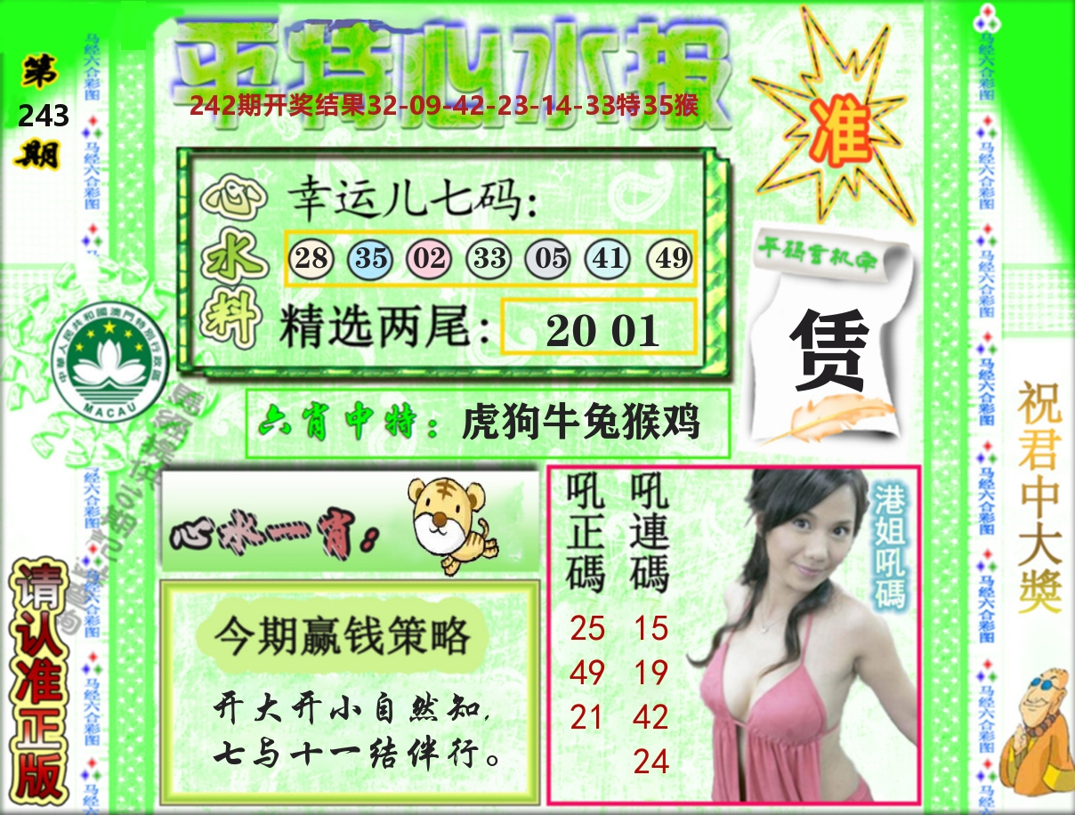 平特心水报 第243期