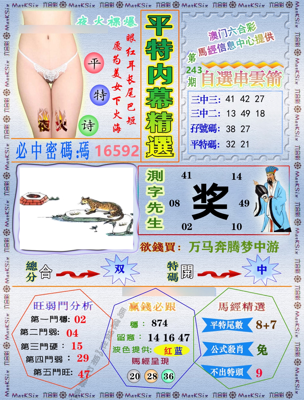 平特内幕精选 第243期