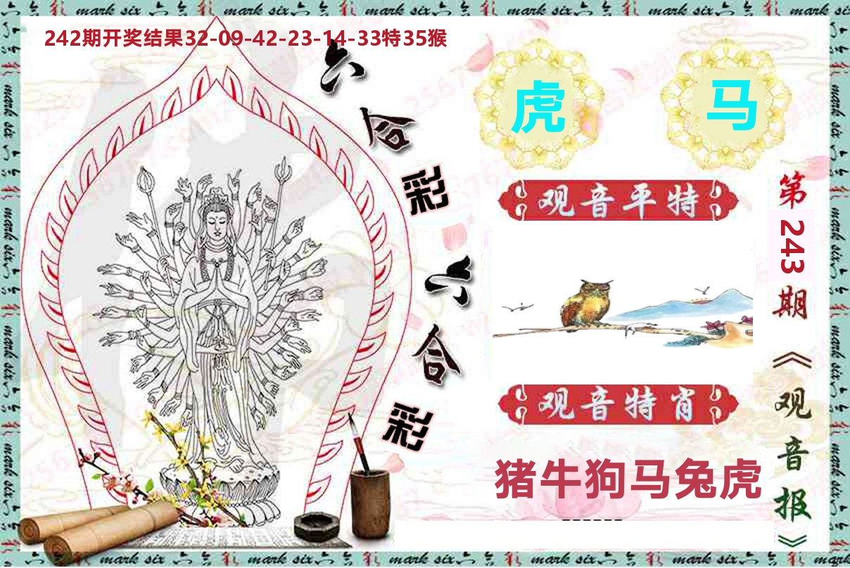 观音报 第243期