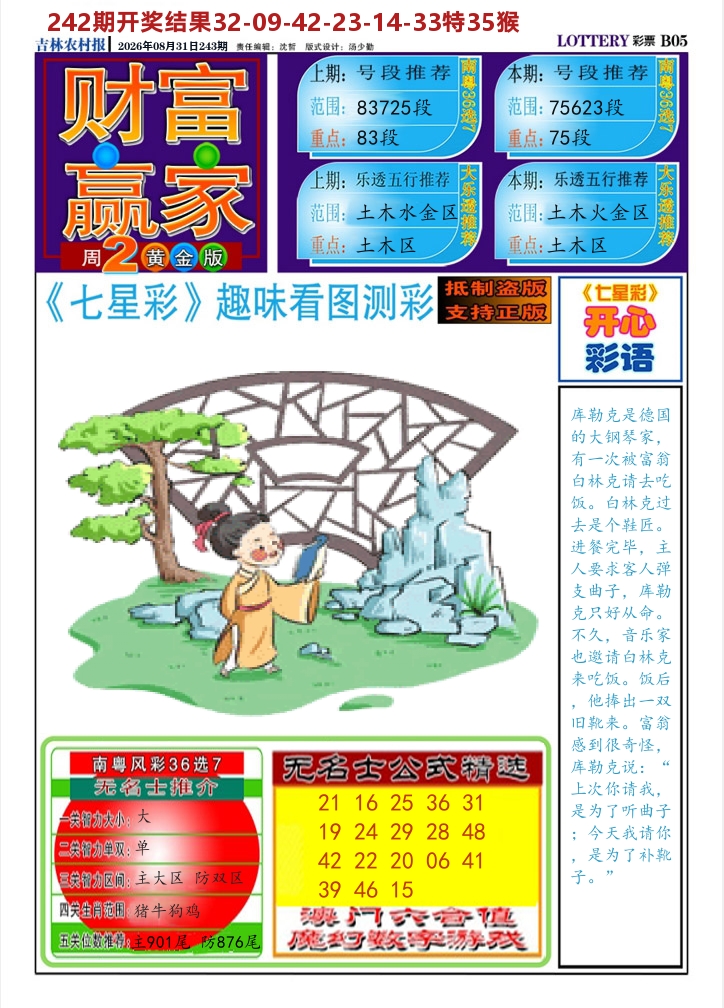 七星彩图A 第243期