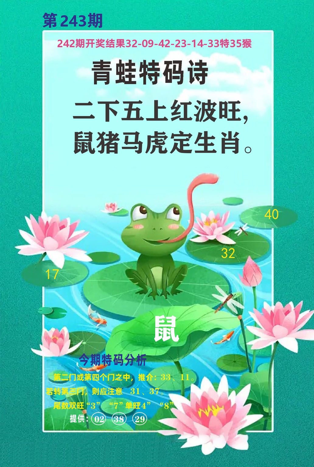财富人家A 第243期