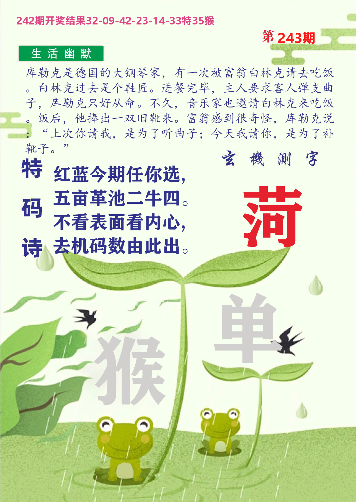 财富人家B 第243期