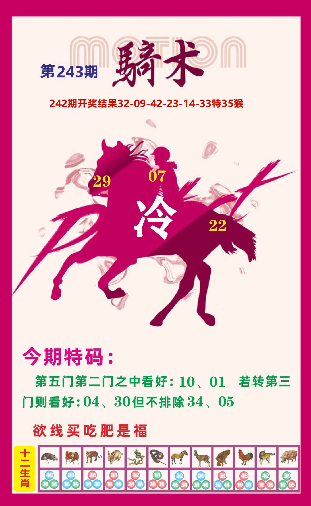 六合头条A 第243期