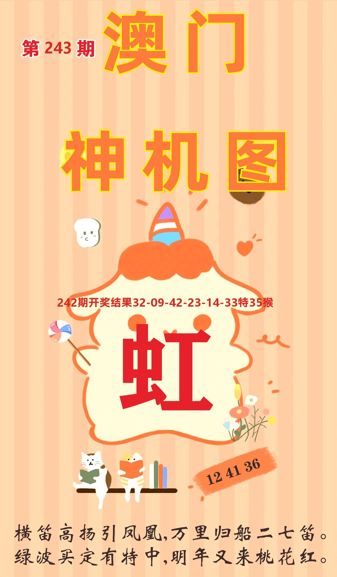 澳门赢天下C 第243期