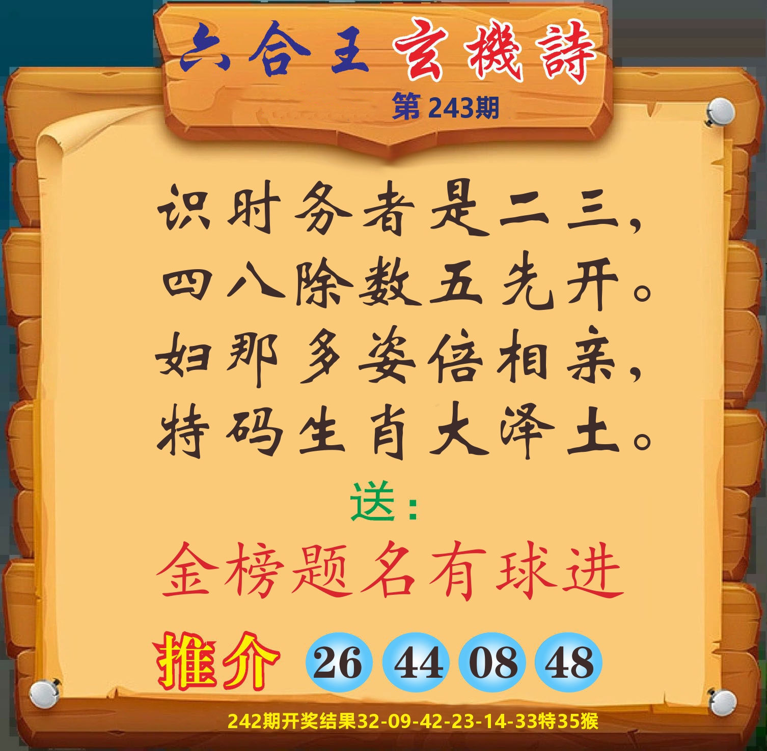 澳门赢天下D 第243期