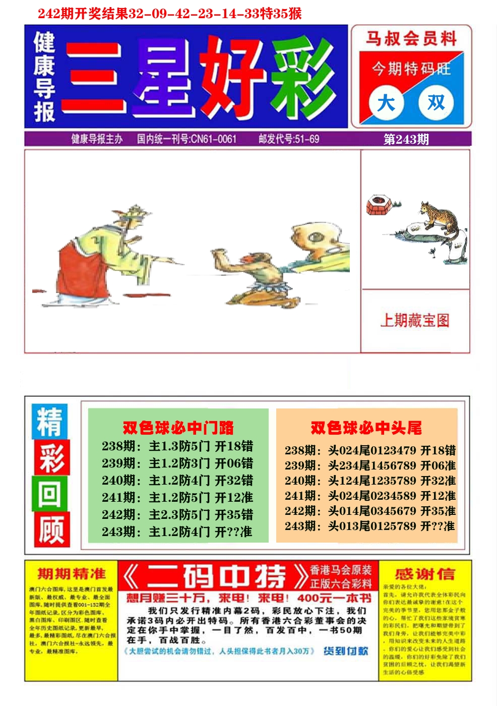 澳门三星好彩A 第243期