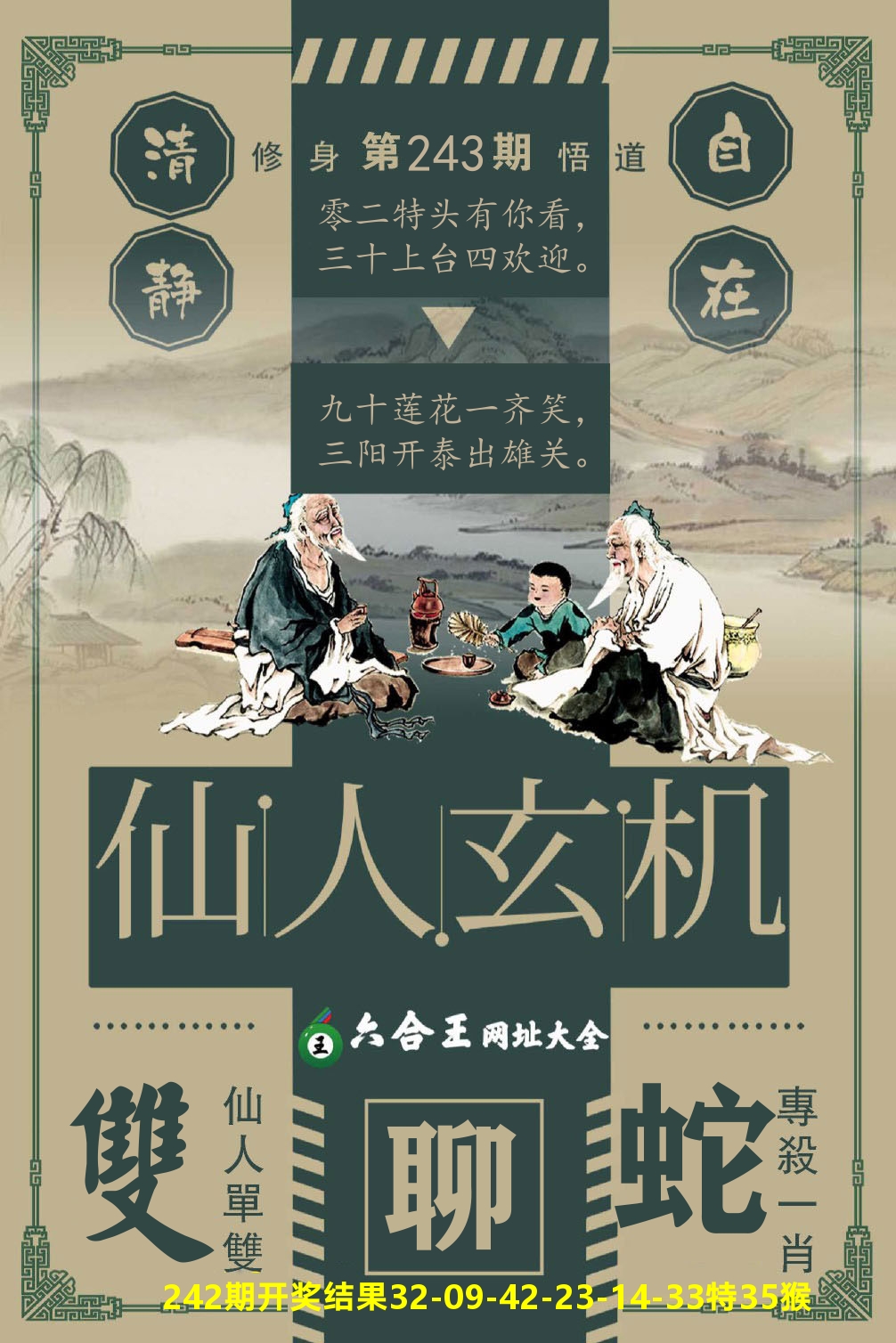 澳门三星好彩B 第243期