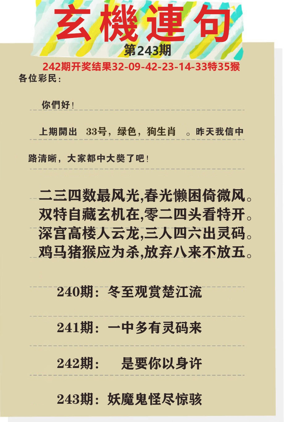 澳门特码王C 第243期