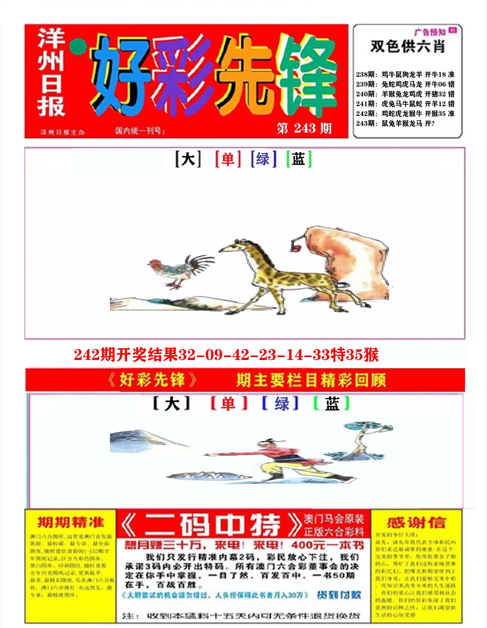 好彩先锋A 第243期
