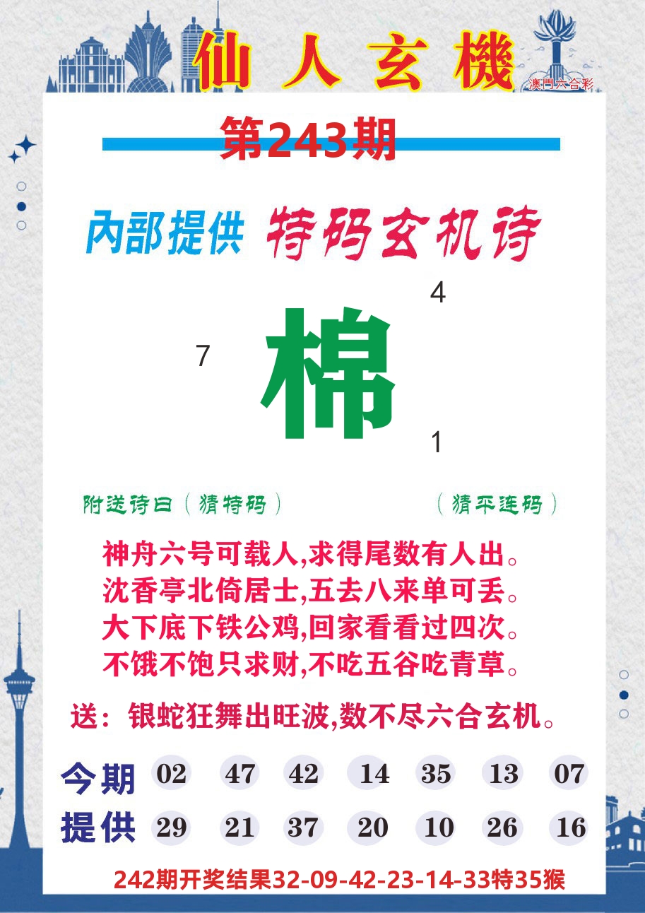 澳门钱多多D 第243期