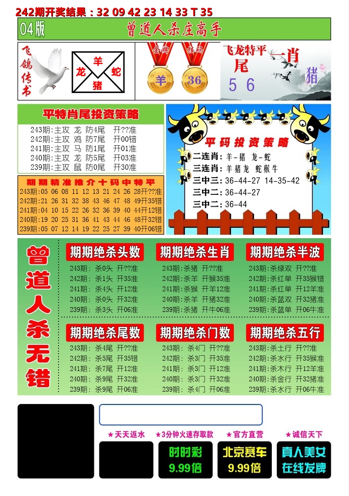 澳门期期准C 第243期