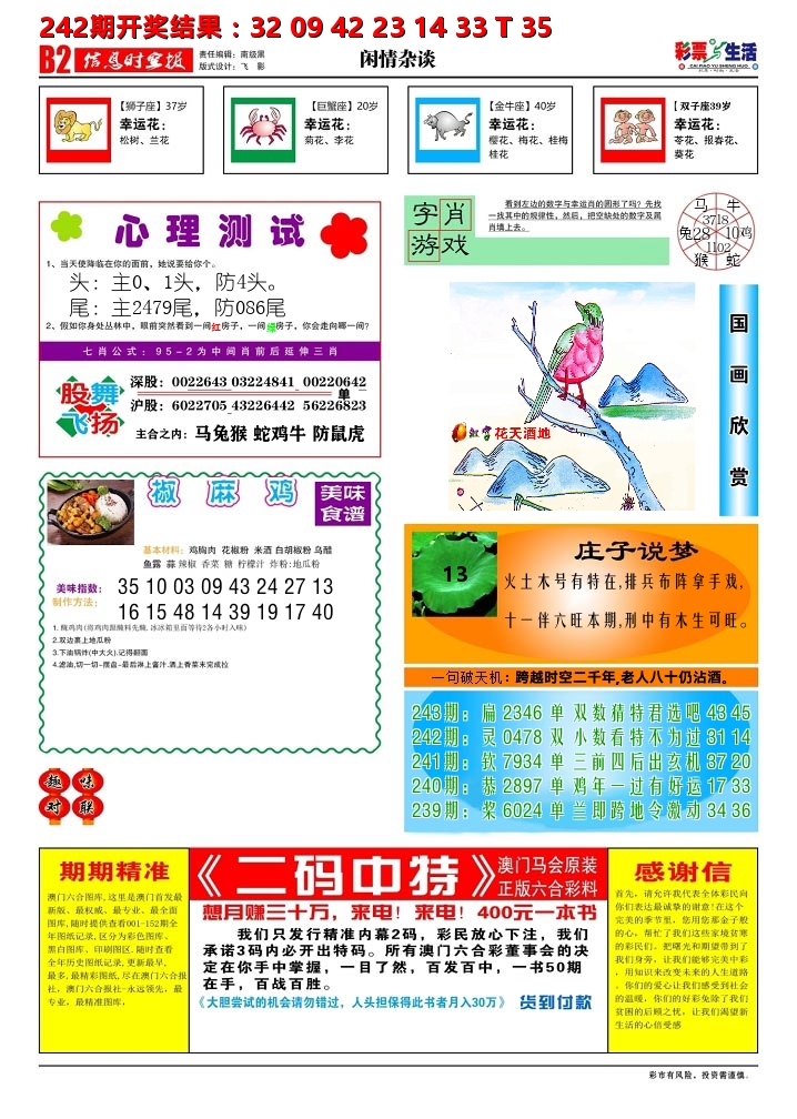 彩票与生活B 第243期