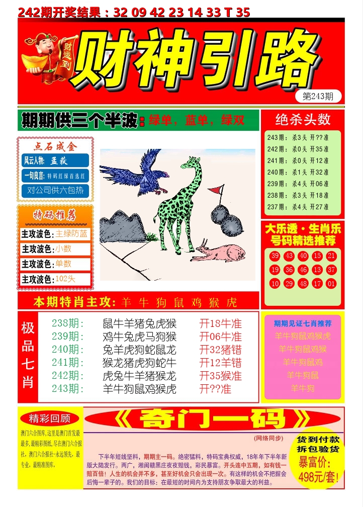财神引路 第243期